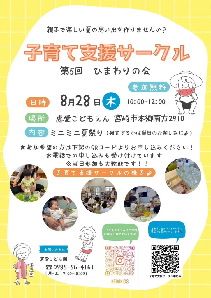 子育て支援サークル第5回ひまわりの会ポスターイメージ
