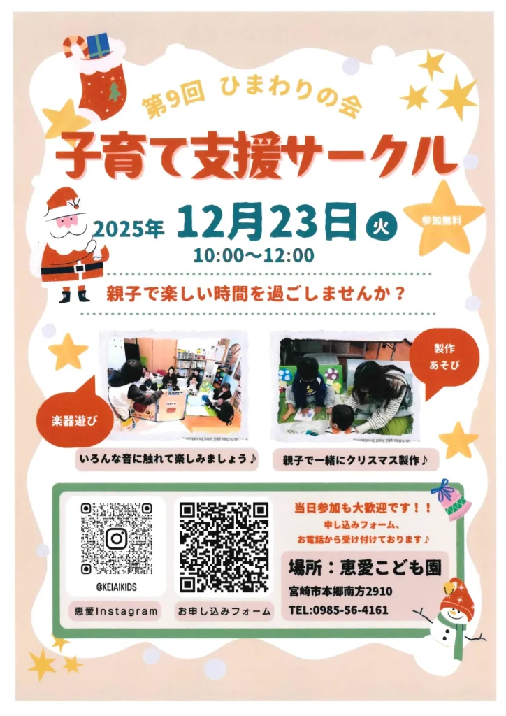 第8回 ひまわりの会 子育て支援サークル