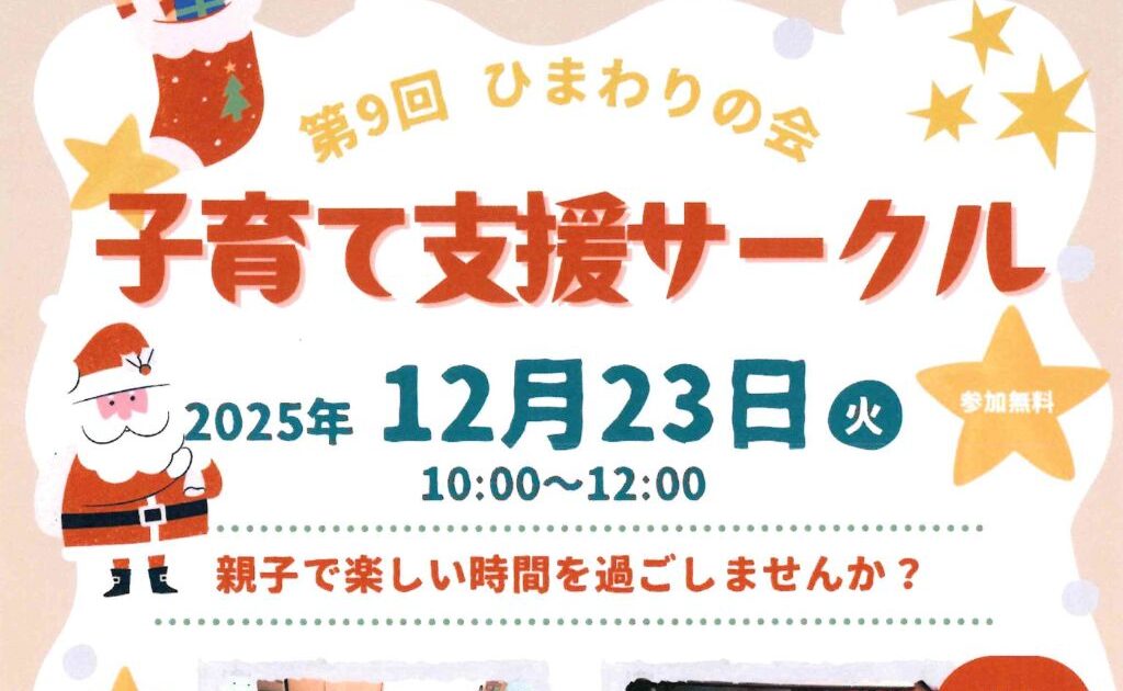 第8回 ひまわりの会 子育て支援サークル