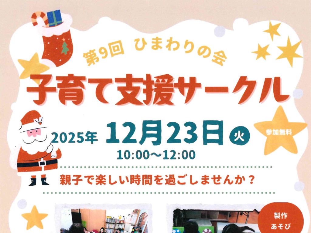 第8回 ひまわりの会 子育て支援サークル