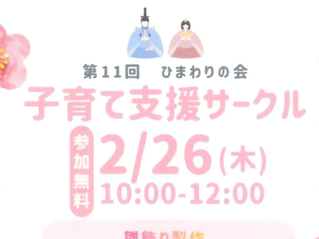 第11回子育て支援サークル