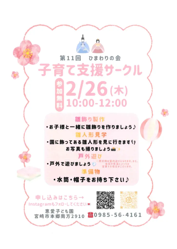 第11回子育て支援サークル