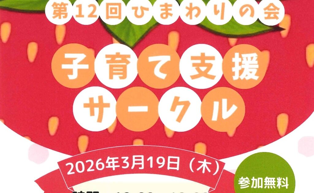 第12回子育て支援サークル
