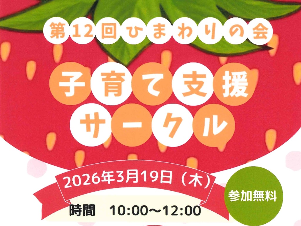第12回子育て支援サークル