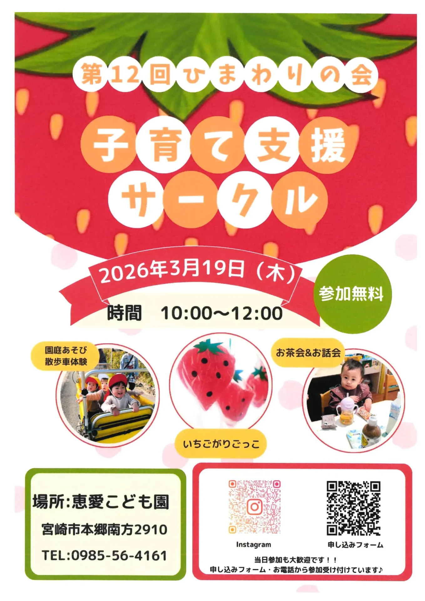 第12回子育て支援サークル