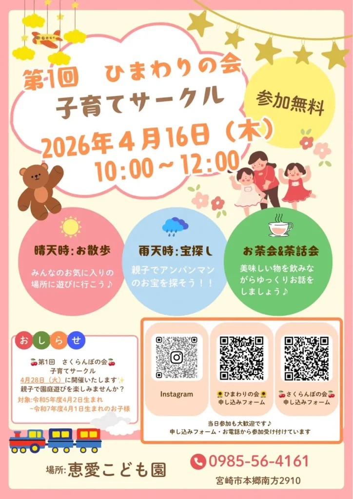 第1回 ひまわりの会 子育てサークル