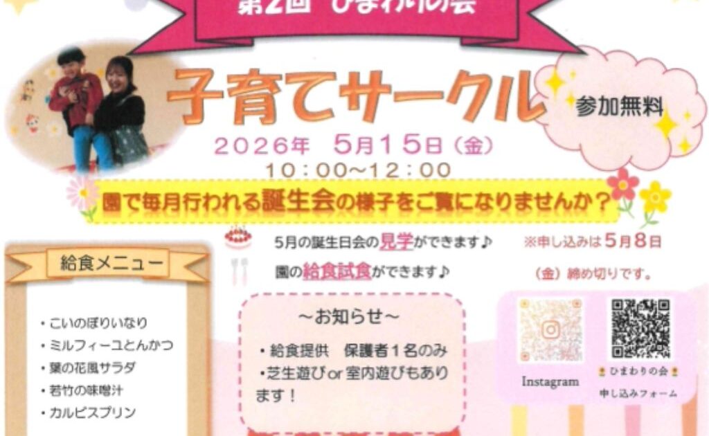 第2回 ひまわりの会 子育てサークル