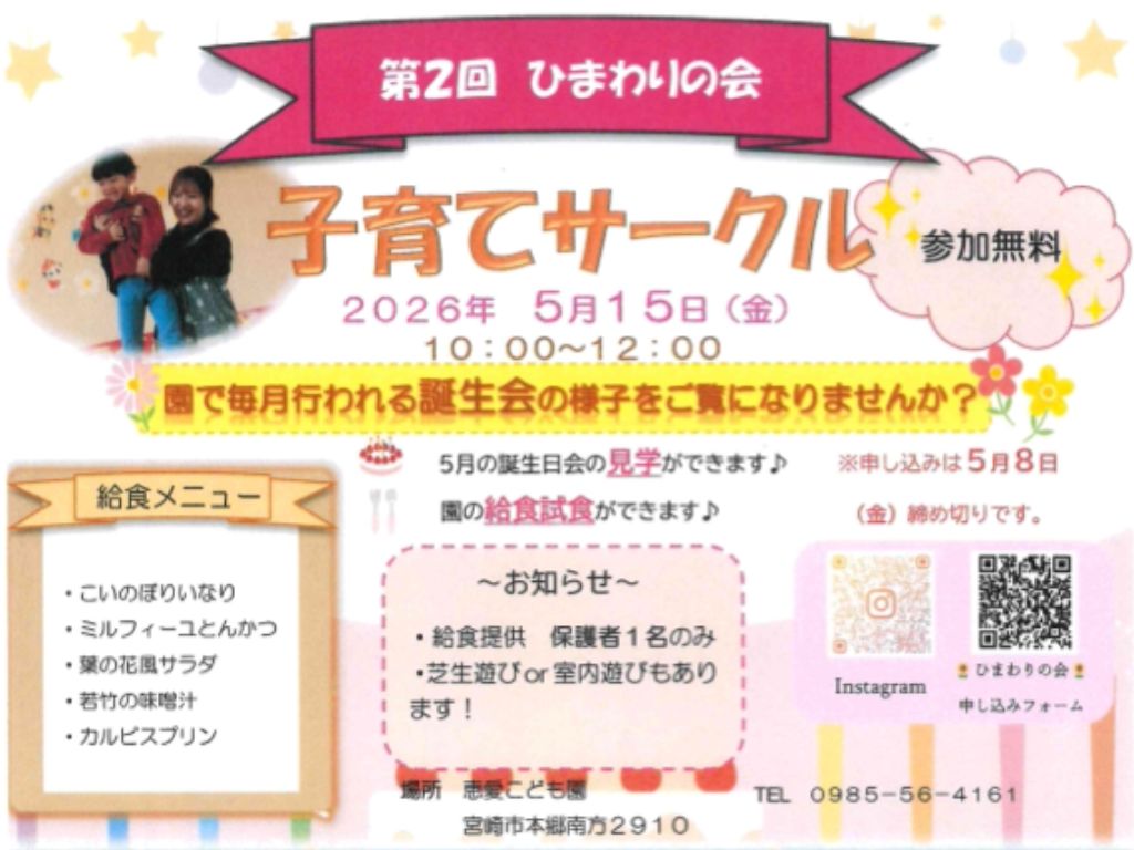 第2回 ひまわりの会 子育てサークル