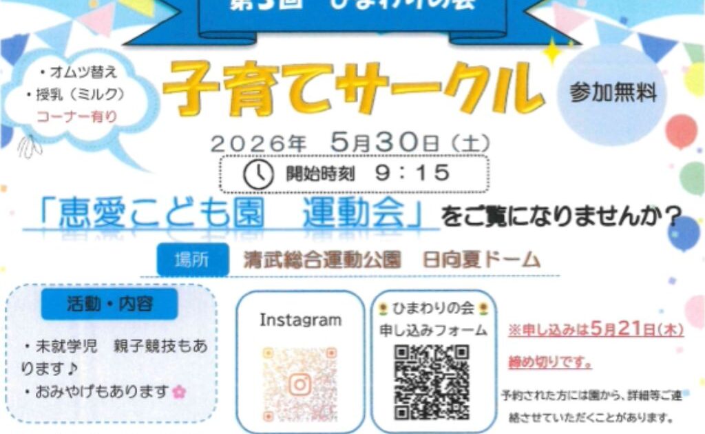 第3回 ひまわりの会 子育てサークル