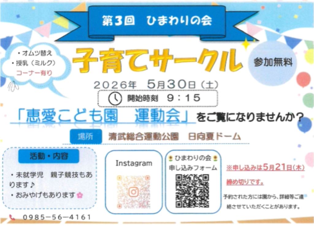 第3回 ひまわりの会 子育てサークル